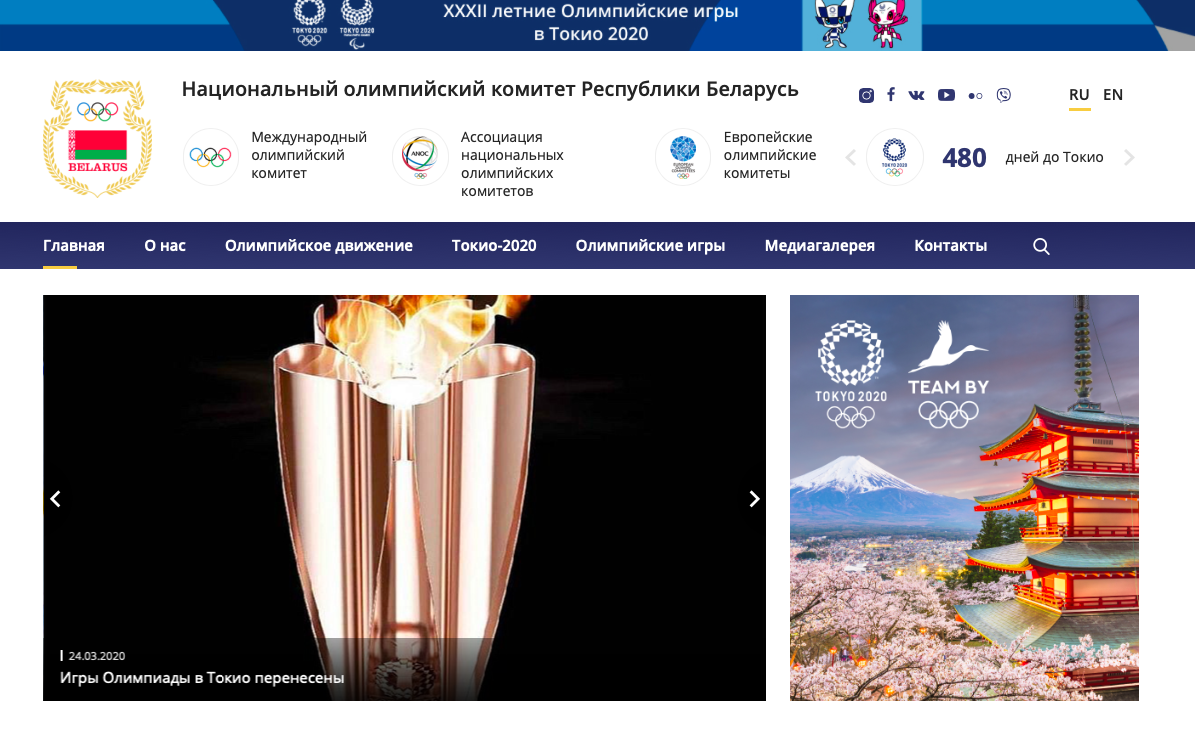 Главная страница сайта Национального олимпийского комитета Республики Беларусь